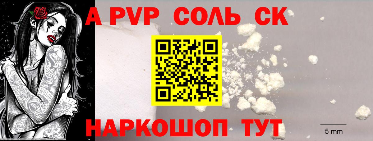 A-PVP Соль Карасук
