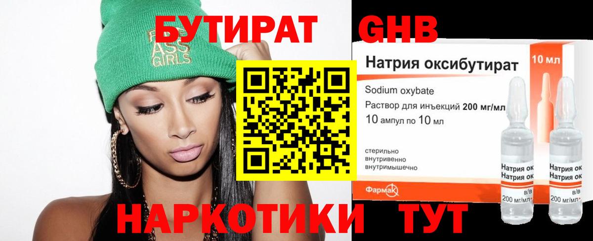 БУТИРАТ BDO Карасук