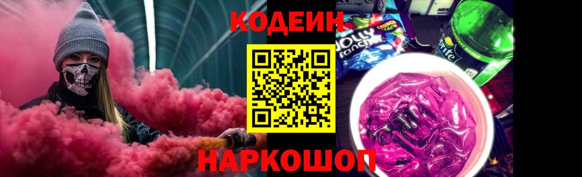 Карасук  Кодеин Purple Drank  Вход с VPN  Кодеин напиток Lean (лин) 