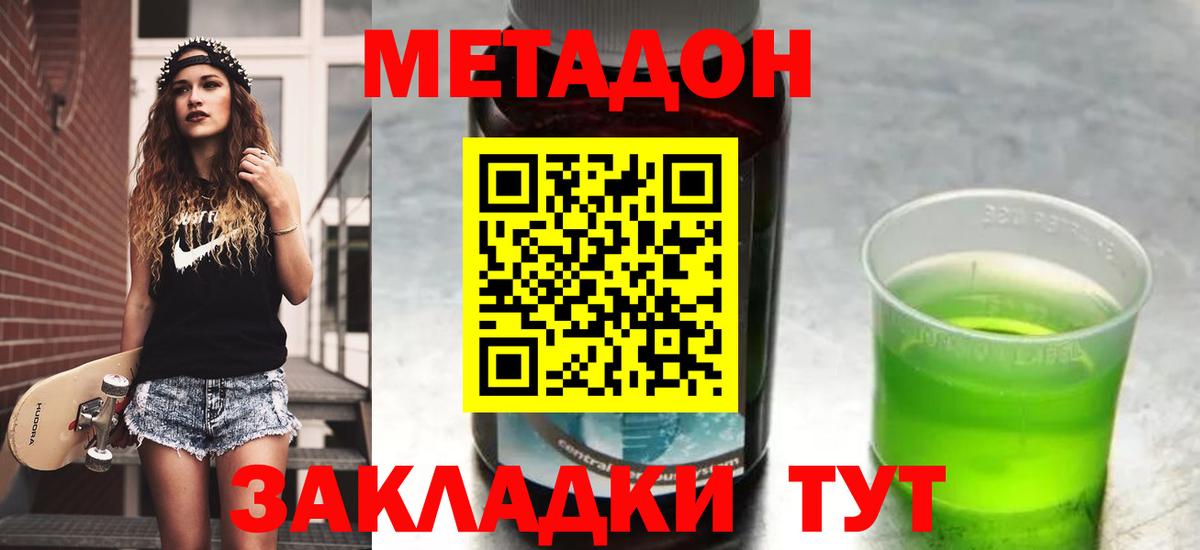 Карасук  МЕТАДОН methadone  Метадон мёд  Вход с VPN 